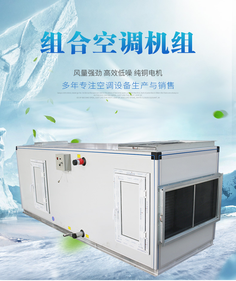 如何安裝調試組合式空調機組？